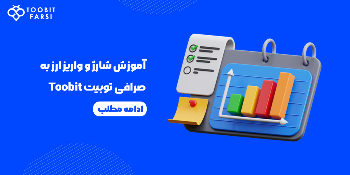 احراز هویت دو عاملی به اپلیکیشن موبایل توبیت