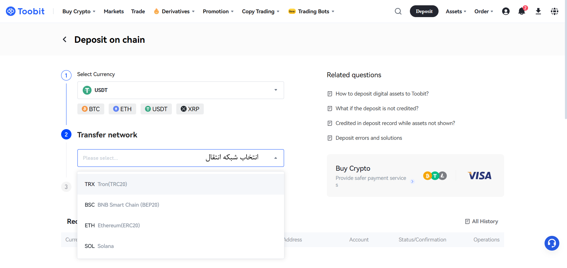 واریز به کیف پول توبیت