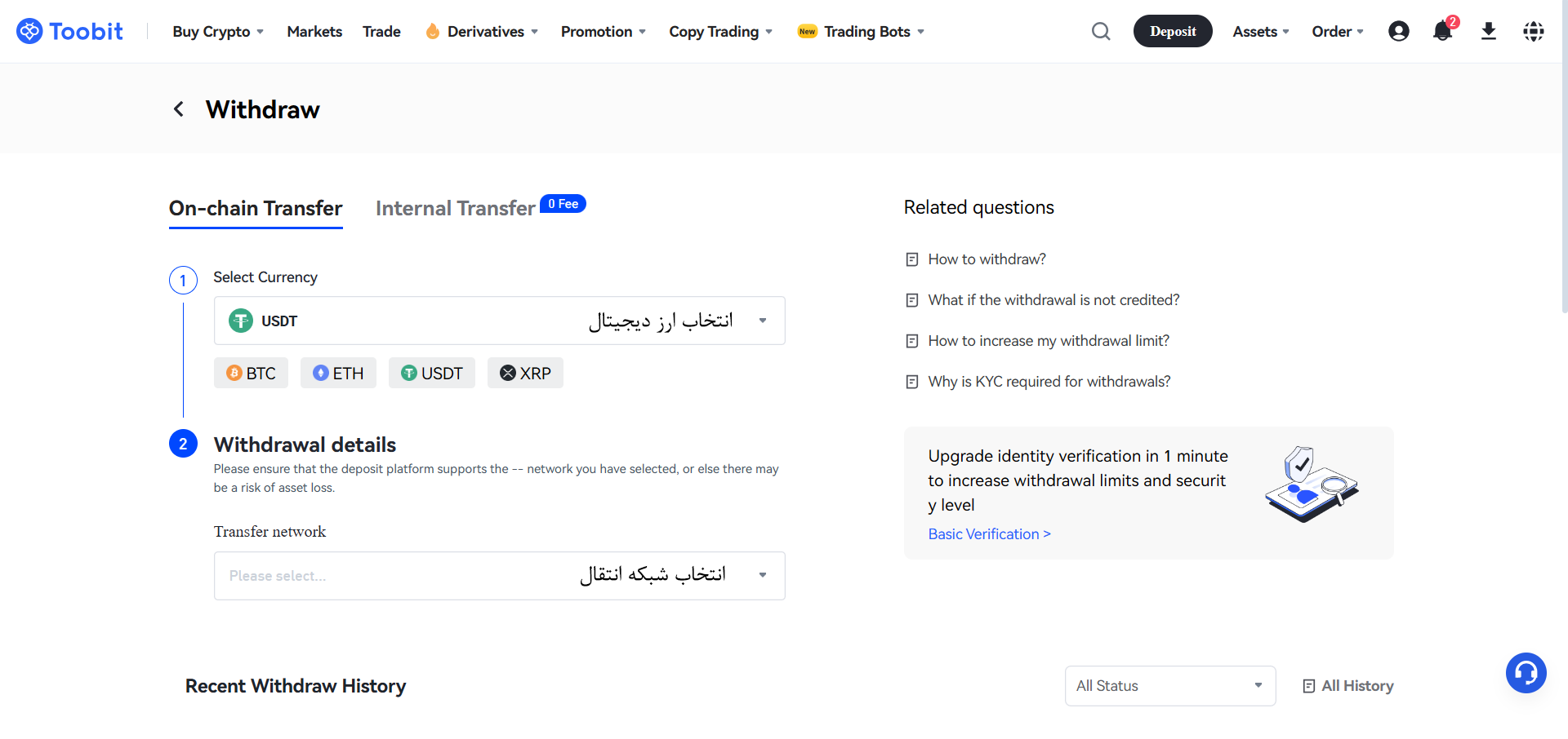 برداشت ارز از صرافی توبیت