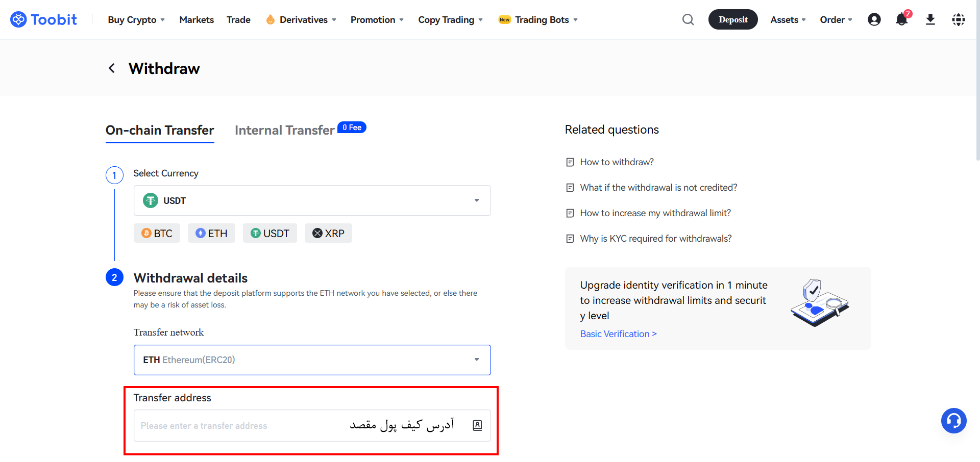 برداشت ارز از صرافی توبیت