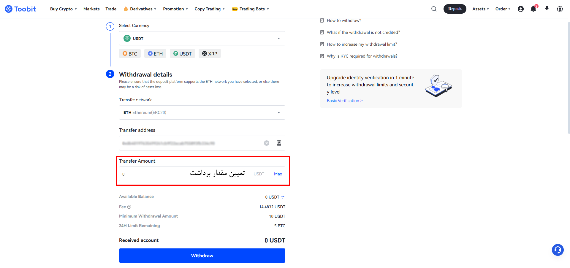 برداشت ارز از صرافی توبیت