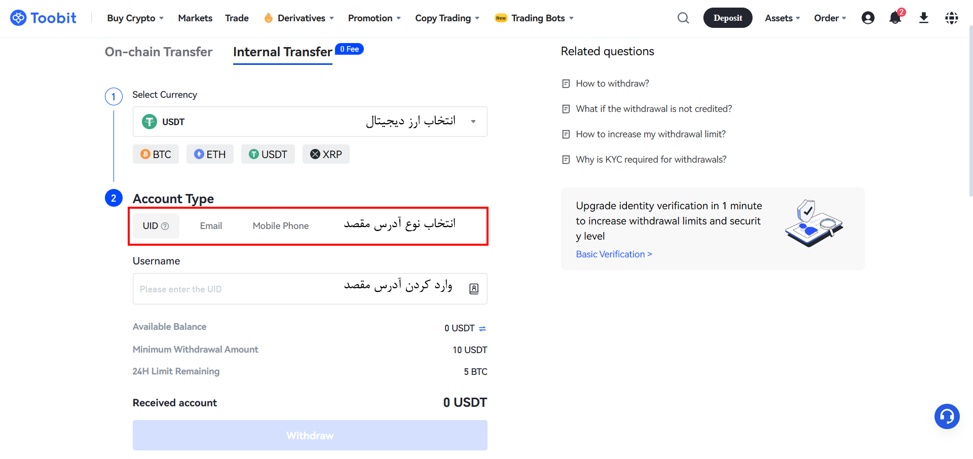 برداشت ارز از صرافی توبیت