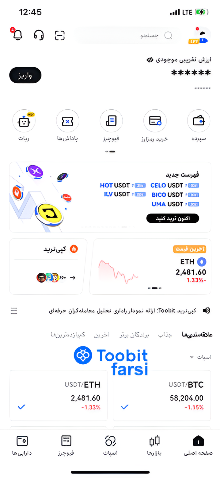 مراحل فارسی‌سازی اپلیکیشن صرافی توبیت