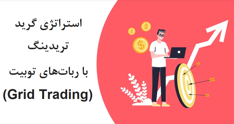 استراتژیهای معاملاتی تکنیکال موفق