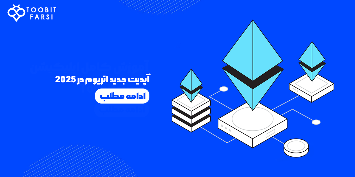 آپدیت جدید اتریوم